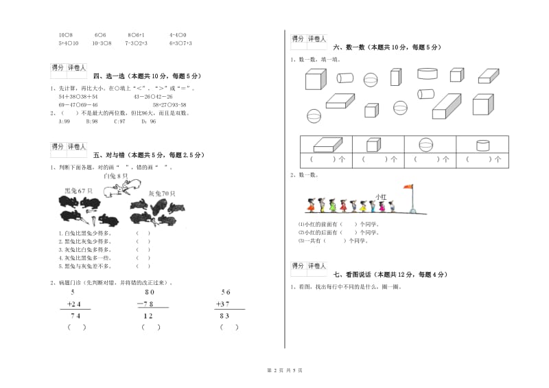 固原市2019年一年级数学下学期月考试题 附答案.doc_第2页