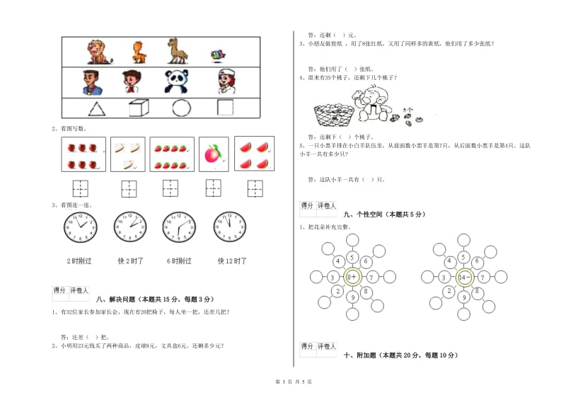 固原市2019年一年级数学下学期月考试题 附答案.doc_第3页