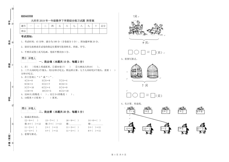 大庆市2019年一年级数学下学期综合练习试题 附答案.doc_第1页