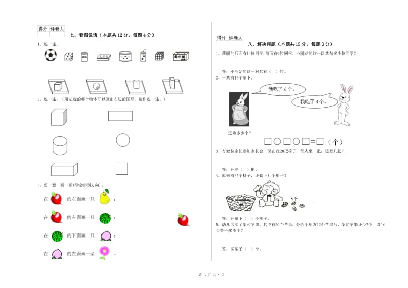 大庆市2019年一年级数学下学期综合练习试题 附答案.doc_第3页