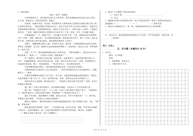 合肥市重点小学小升初语文能力提升试题 附解析.doc_第3页