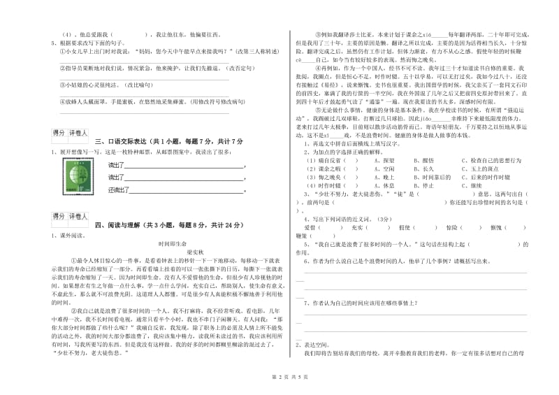 包头市重点小学小升初语文综合练习试卷 附答案.doc_第2页