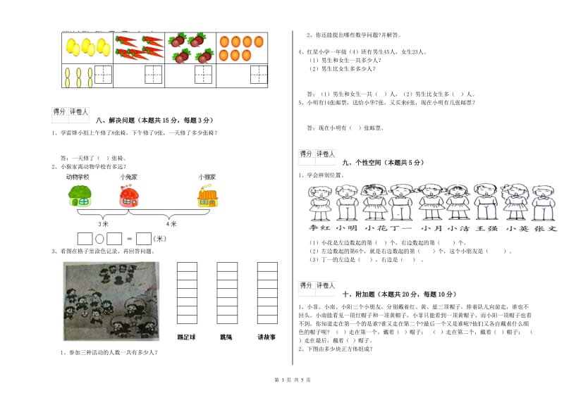 娄底地区2019年一年级数学下学期期末考试试卷 附答案.doc_第3页