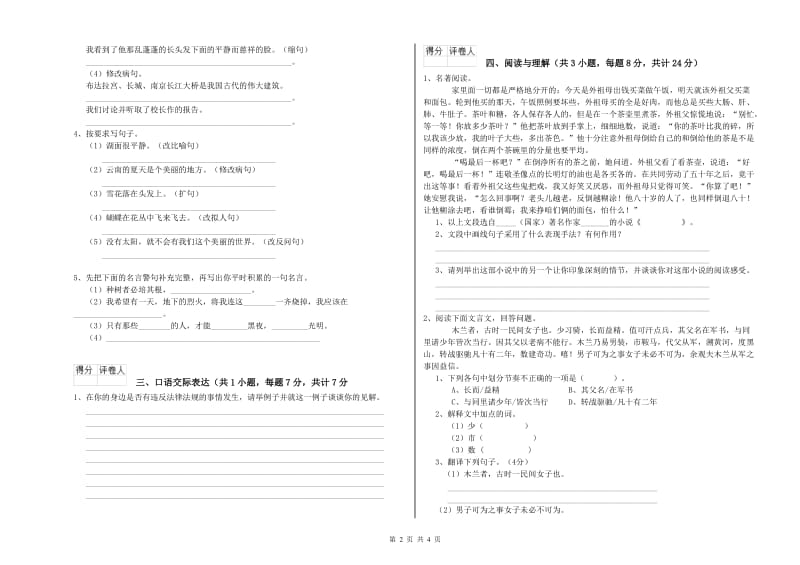 安庆市重点小学小升初语文自我检测试卷 附答案.doc_第2页