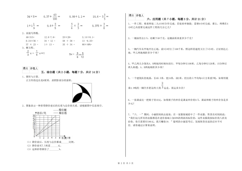 吉安市实验小学六年级数学下学期过关检测试题 附答案.doc_第2页