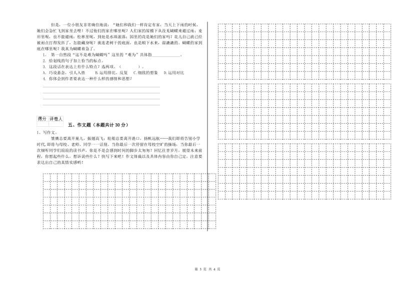 嘉兴市重点小学小升初语文能力检测试卷 含答案.doc_第3页