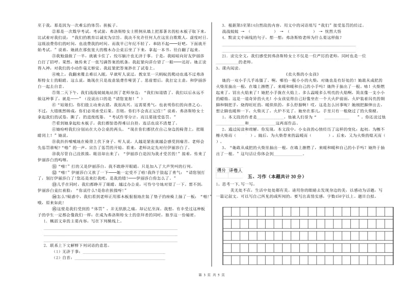 北师大版六年级语文上学期全真模拟考试试卷B卷 附解析.doc_第3页