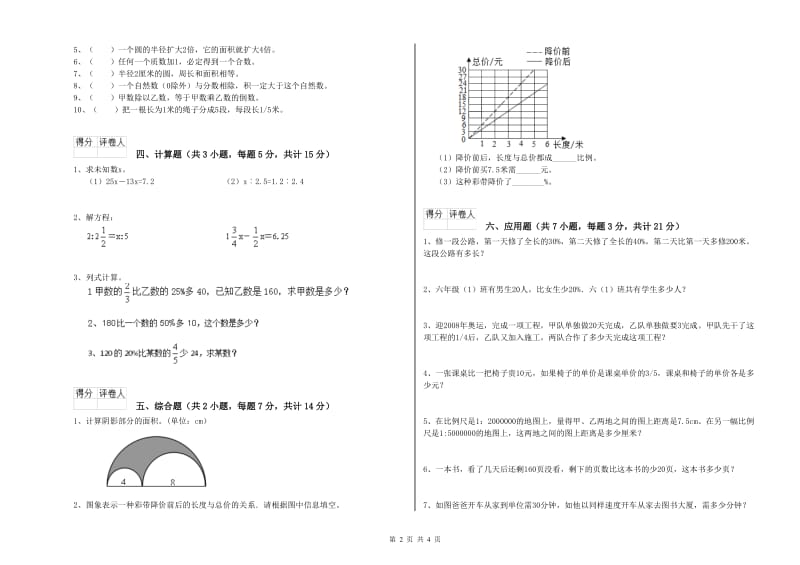 外研版六年级数学上学期每周一练试题C卷 附答案.doc_第2页