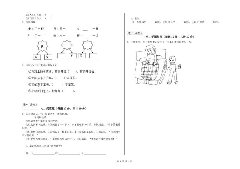 宁波市实验小学一年级语文【上册】自我检测试卷 附答案.doc_第3页