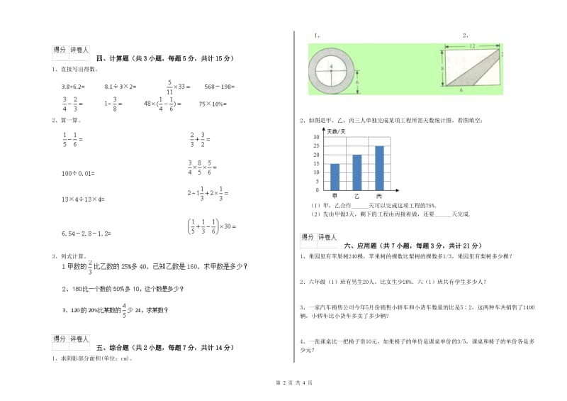 台州市实验小学六年级数学【上册】能力检测试题 附答案.doc_第2页