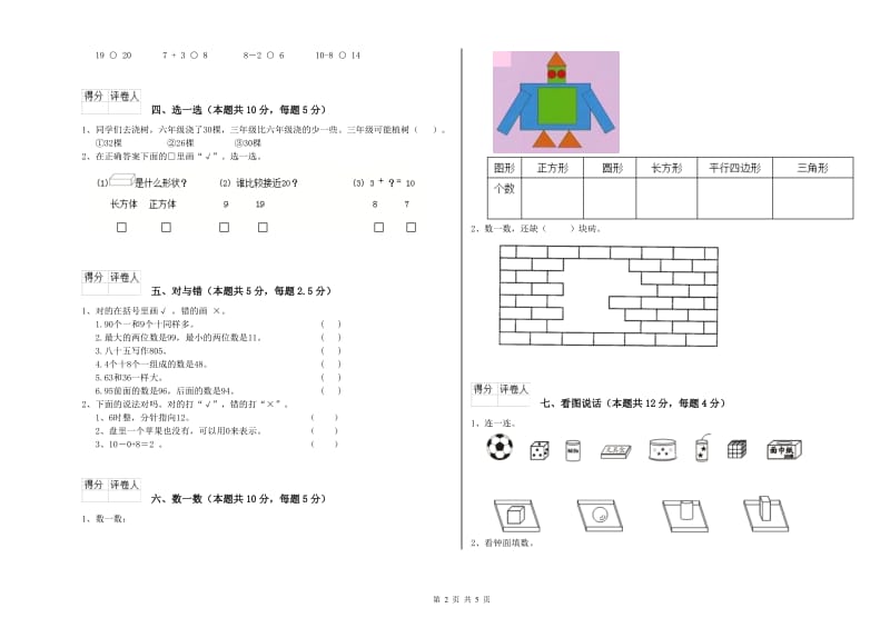 大兴安岭地区2020年一年级数学下学期月考试题 附答案.doc_第2页