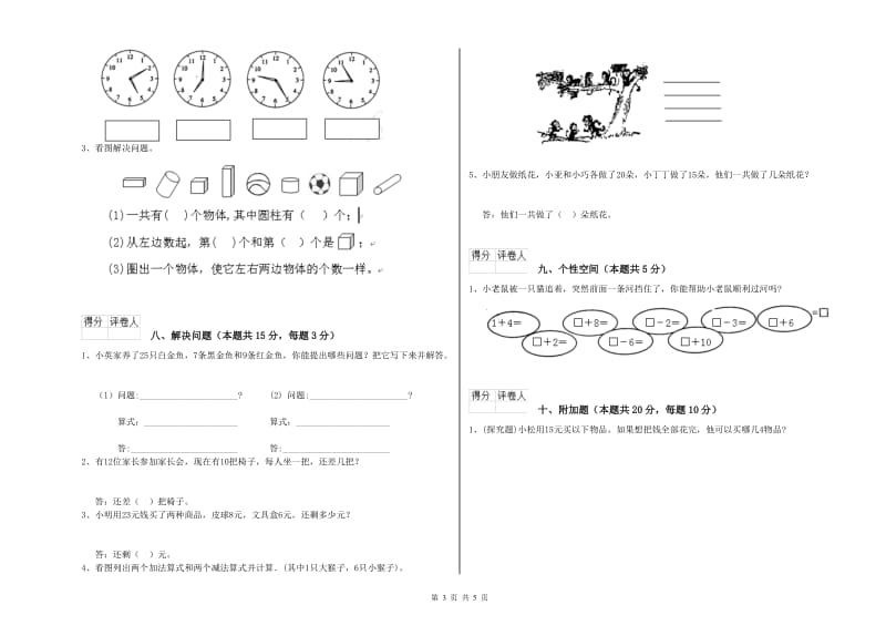 大兴安岭地区2020年一年级数学下学期月考试题 附答案.doc_第3页