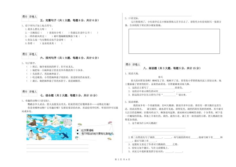 安徽省2019年二年级语文【上册】全真模拟考试试卷 含答案.doc_第2页