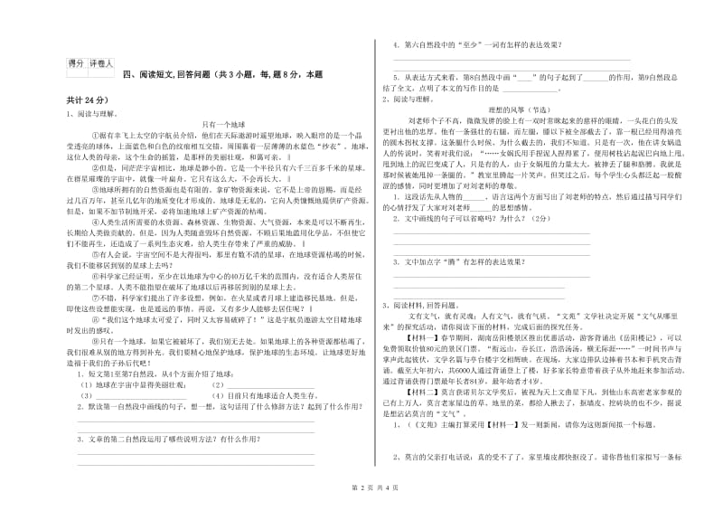 兰州市实验小学六年级语文上学期考前练习试题 含答案.doc_第2页