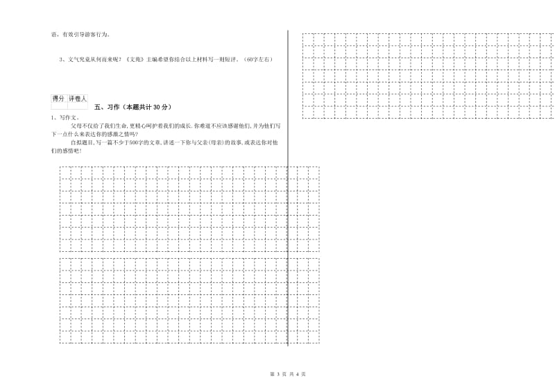 兰州市实验小学六年级语文上学期考前练习试题 含答案.doc_第3页