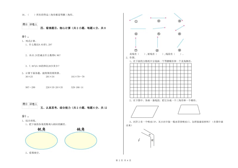 安徽省重点小学四年级数学【上册】期中考试试题 附答案.doc_第2页