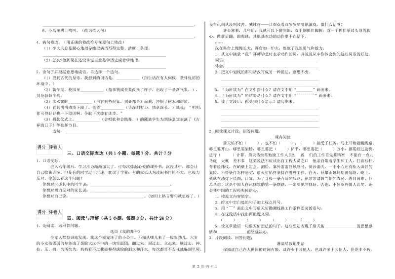 宁夏小升初语文强化训练试卷D卷 含答案.doc_第2页