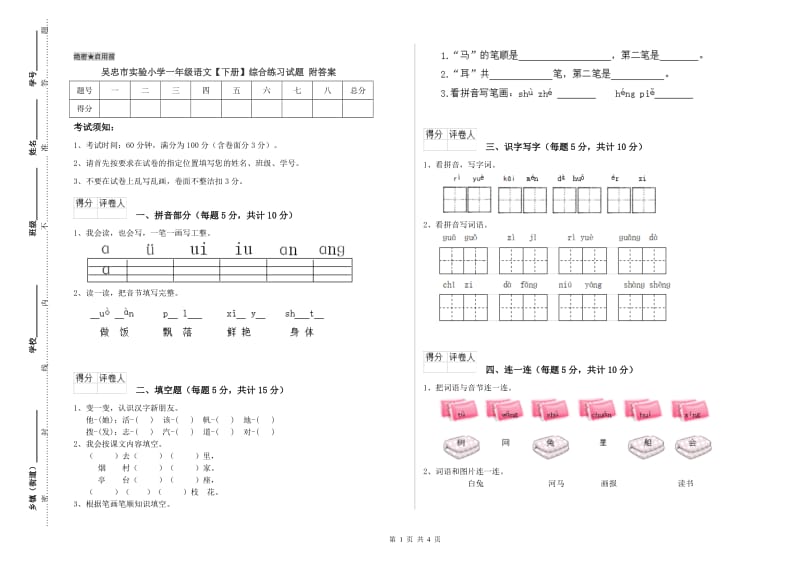 吴忠市实验小学一年级语文【下册】综合练习试题 附答案.doc_第1页