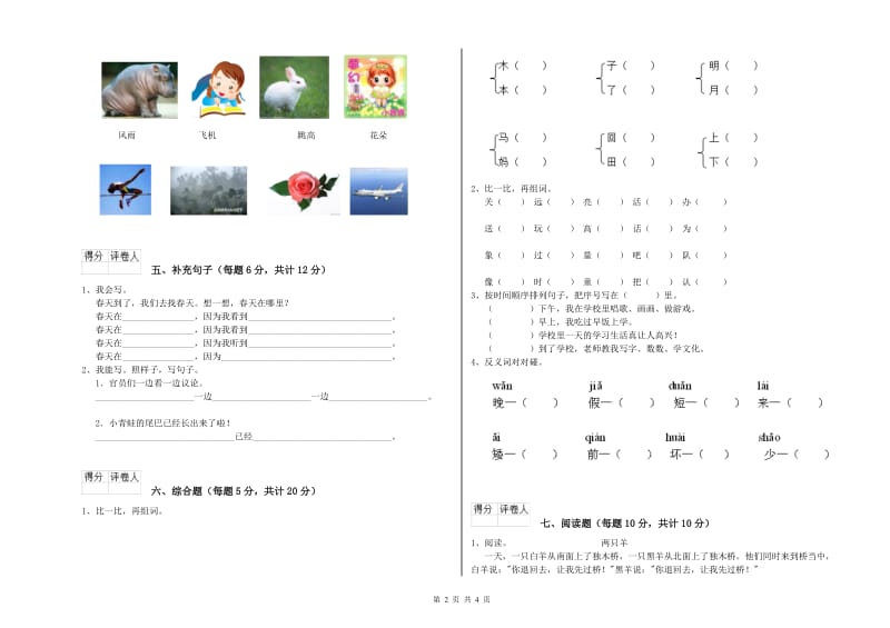 吴忠市实验小学一年级语文【下册】综合练习试题 附答案.doc_第2页