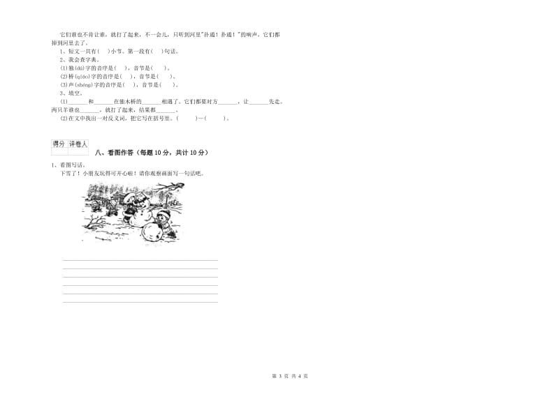 吴忠市实验小学一年级语文【下册】综合练习试题 附答案.doc_第3页