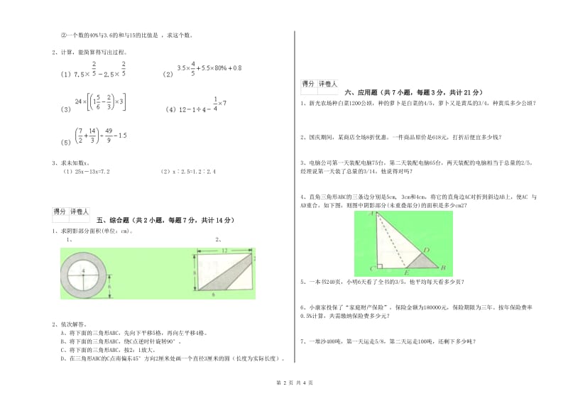 北师大版六年级数学上学期综合练习试卷A卷 含答案.doc_第2页