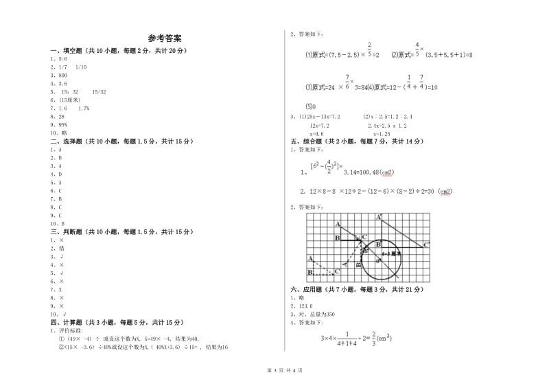 北师大版六年级数学上学期综合练习试卷A卷 含答案.doc_第3页