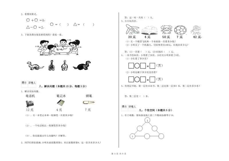 和田地区2020年一年级数学上学期月考试卷 附答案.doc_第3页