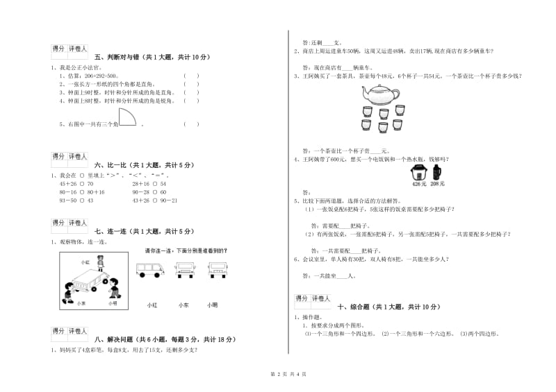 大同市二年级数学上学期全真模拟考试试题 附答案.doc_第2页