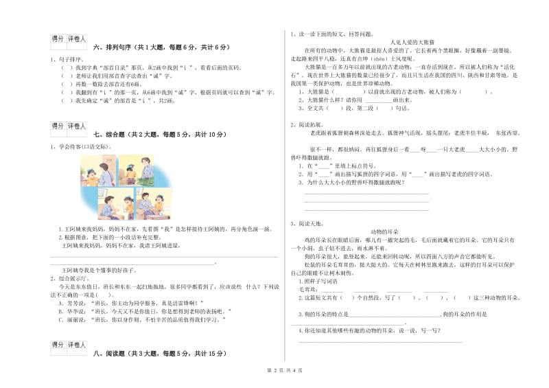 外研版二年级语文下学期每周一练试卷 含答案.doc_第2页