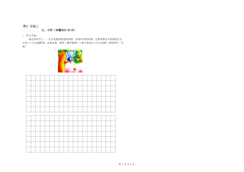 外研版二年级语文下学期每周一练试卷 含答案.doc_第3页