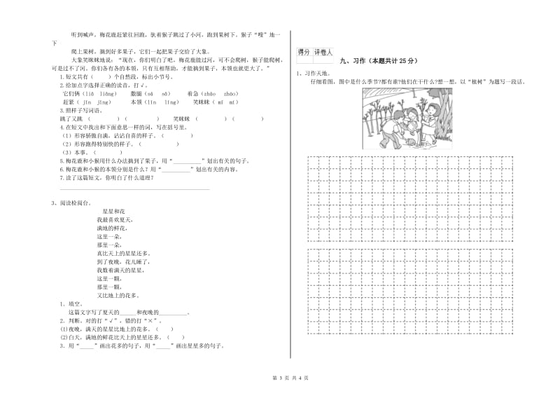 实验小学二年级语文【下册】同步检测试题C卷 附答案.doc_第3页