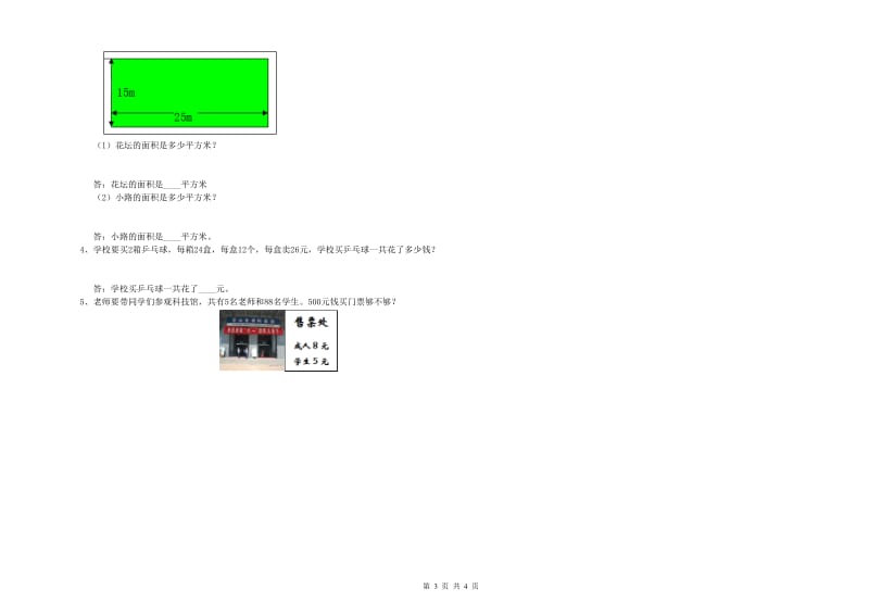 外研版三年级数学上学期综合检测试题B卷 附答案.doc_第3页