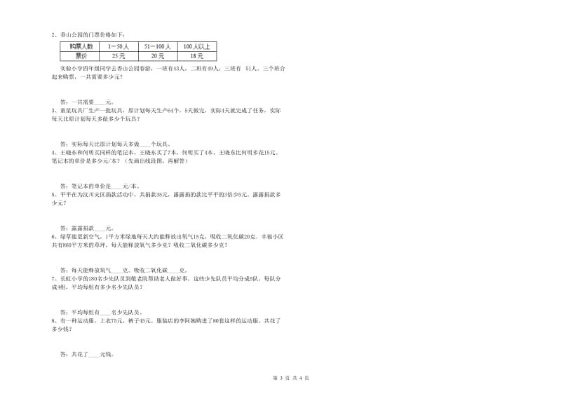 内蒙古2020年四年级数学【上册】月考试题 附解析.doc_第3页