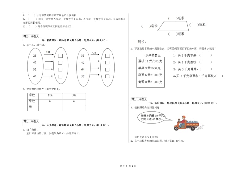 北师大版2020年三年级数学下学期开学考试试题 含答案.doc_第2页