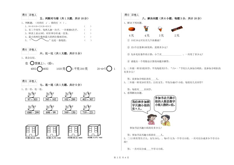 安顺市二年级数学上学期期中考试试题 附答案.doc_第2页