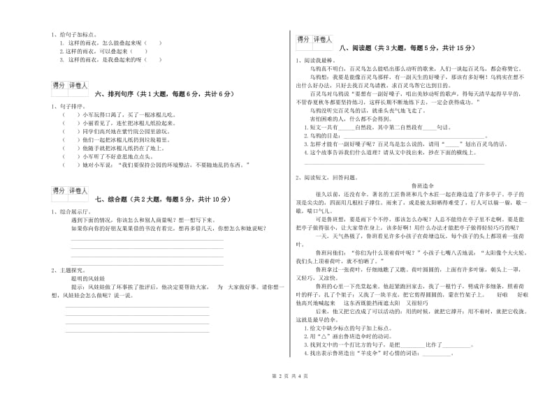 内蒙古2020年二年级语文下学期考前练习试题 含答案.doc_第2页