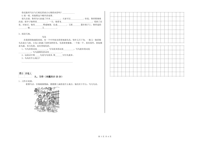 内蒙古2020年二年级语文下学期考前练习试题 含答案.doc_第3页