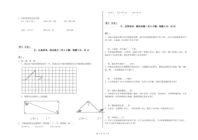 宁夏2020年四年级数学【上册】期中考试试题 含答案.doc_第2页