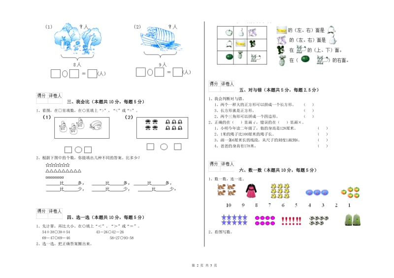 太原市2020年一年级数学上学期每周一练试题 附答案.doc_第2页