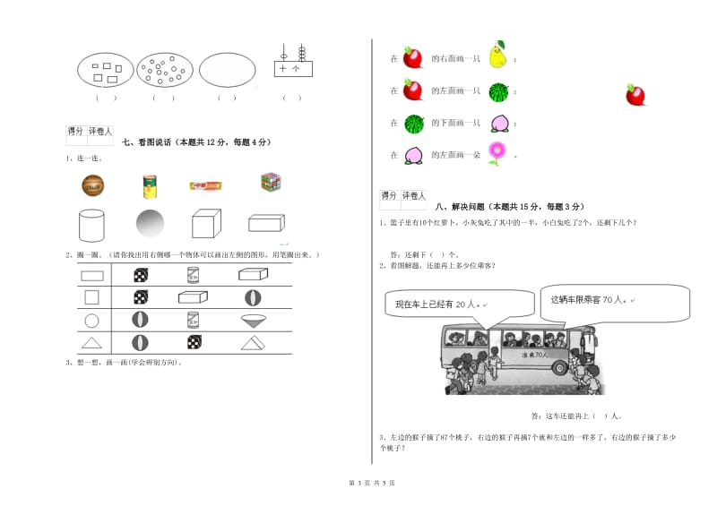 太原市2020年一年级数学上学期每周一练试题 附答案.doc_第3页