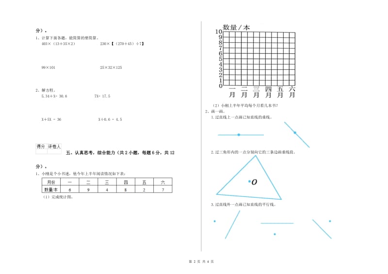 宁夏2020年四年级数学下学期自我检测试题 附解析.doc_第2页