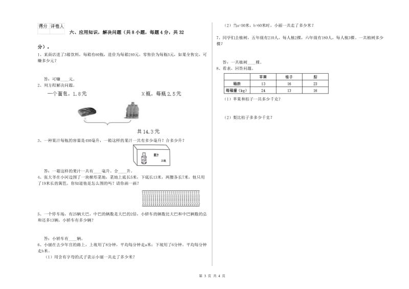 宁夏2020年四年级数学下学期自我检测试题 附解析.doc_第3页