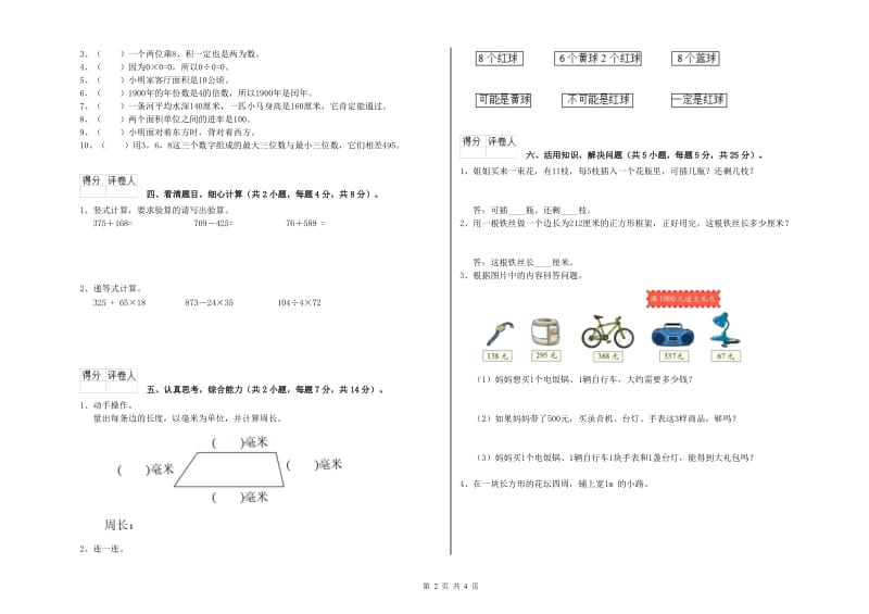 四川省实验小学三年级数学下学期月考试题 附解析.doc_第2页