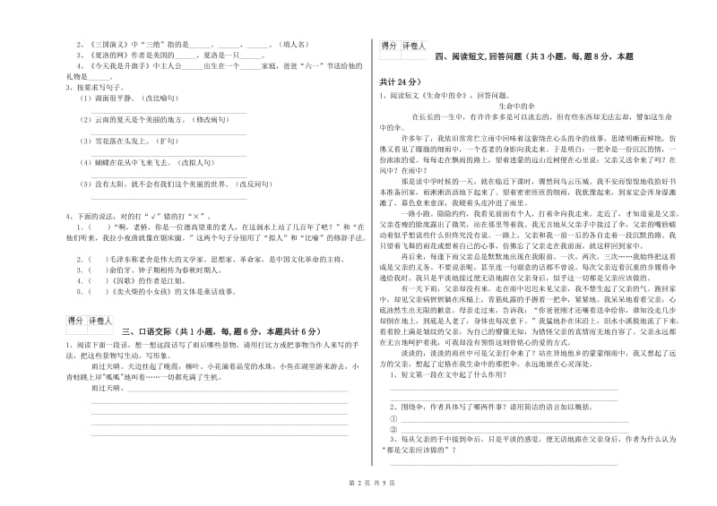 周口市实验小学六年级语文上学期期末考试试题 含答案.doc_第2页