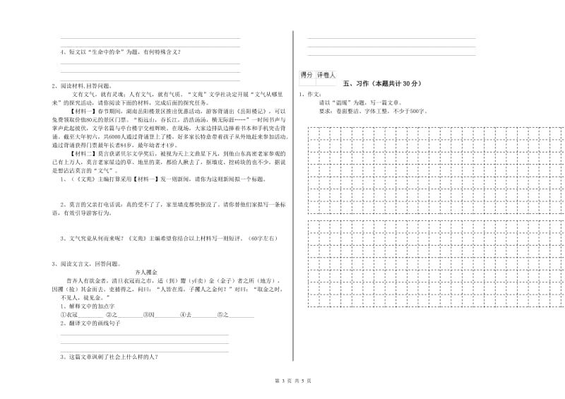 周口市实验小学六年级语文上学期期末考试试题 含答案.doc_第3页