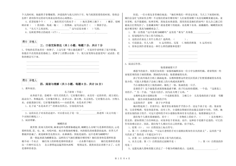 安徽省重点小学小升初语文过关检测试题 含答案.doc_第2页