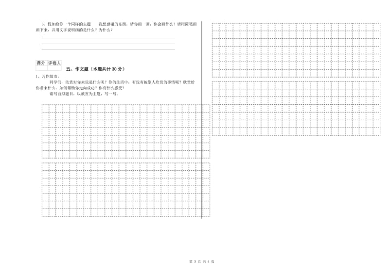 安徽省重点小学小升初语文过关检测试题 含答案.doc_第3页