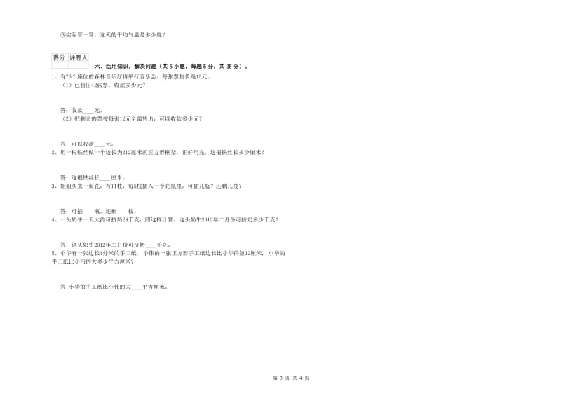 北师大版三年级数学上学期自我检测试卷B卷 含答案.doc_第3页