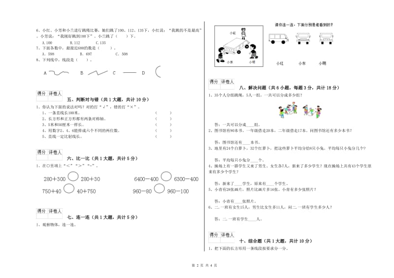 安徽省实验小学二年级数学【下册】开学考试试题 含答案.doc_第2页