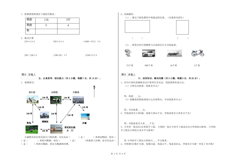 外研版三年级数学下学期综合练习试卷B卷 附解析.doc_第2页